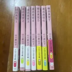 婚活食堂1〜7巻