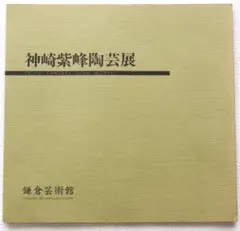 2025年最新】神崎紫峰の人気アイテム - メルカリ
