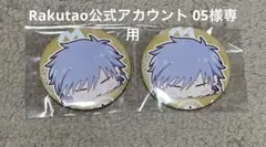 2026年最新】rakutao 05の人気アイテム - メルカリ