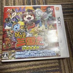 妖怪三国志 ニンテンドー3DS