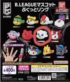 B.LEAGUEマスコットぷくっとリング　サンディー