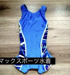 【値下げ】マックスポーツ女の子水着J-S【新デザイン定価¥4950】