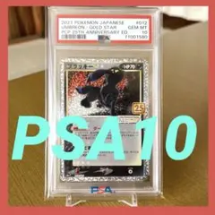 PSA10】ブラッキー ゴールドスター 012/025 25周年 - メルカリ