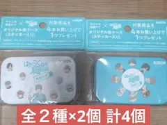 キリン はたらく細胞 ステッカー入りオリジナル缶ケース 全２種×2 計4個