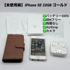 2026年最新】iphone se 32 simフリー 未使用の人気アイテム - メルカリ