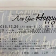 嵐　半券　アユハピ