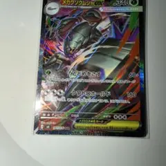 メガグソクムシャex SAR ポケモンカードゲーム 3枚 - メルカリ