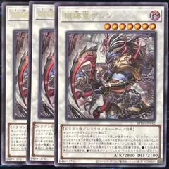 遊戯王 鎖縛竜ザレン レア 3枚 - メルカリ
