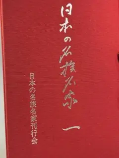 家紋大図鑑 樋口清之 丹羽基二 - メルカリ