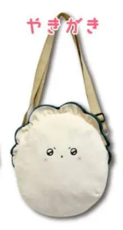 やきがき　ぬいぐるみポシェット