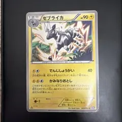 ゼブライカのサムネイル