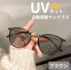 調光 サングラス ブラウン 伊達メガネ 眼鏡 偏光 度なし UVカット k9