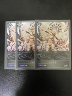 光の道筋 3枚セット プロモ