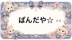 専用