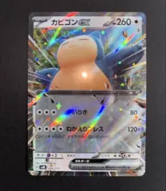 カビゴンex SVM スタートデッキGenerations 094/175 - メルカリ