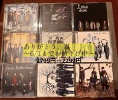 ★お値下げ★ 嵐　ARASHI CDまとめ売り 初回限定盤　通常盤