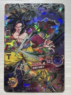 ARS10 黒煙悟空　孫悟空　ドラゴンボールヒーローズ　HJ3-SEC2 psa ドラゴンボールヒーローズ JM3弾 UR 孫悟空：GT 【時空転送S：黒