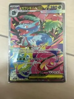 メガフシギバナex SAR メガブレイブ