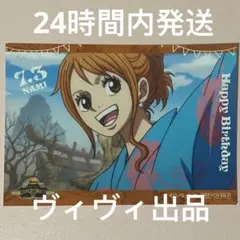 ワンピース　7月　誕生日　バースデースペシャル　ブロマイド　限定　特典　ナミ