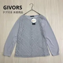 GIVORS タグ付き 未使用品 動けるシリーズ レース 長袖 カットソー M