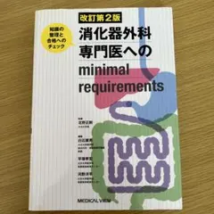 2025年最新】消化器外科専門医のの人気アイテム - メルカリ
