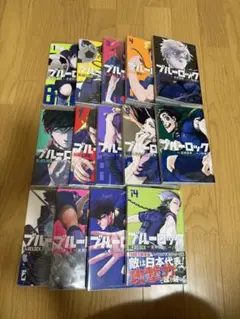 ブルーロック 1～14巻セット