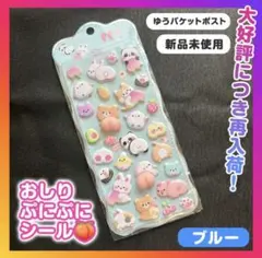 おしりプニプニシール ブルー 1枚 ぷにぷに もちもち シール帳 かわいい 韓国