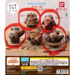 たかはたまさお　木彫り風　FIGURE COLLECTION ガチャ　4種セット