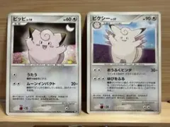 ポケカ　ピッピ　ピクシーセット