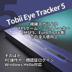 【中古/動作確認済】Tobii Eye Tracker 5 付属品完備