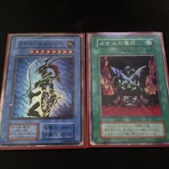 遊戯王 カオスソルジャー カオスの儀式 おまけ付き