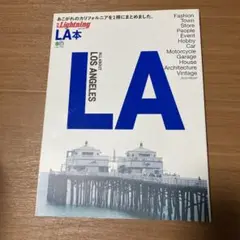 LA本 ALL ABOUT LOSANGELES