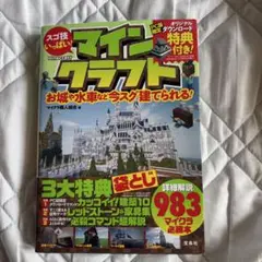 マインクラフト スゴ技いっぱい！お城や水車など今スグ建てられる！