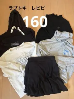 女の子 冬物 160 まとめ売り ⭐︎ ラブトキ ピンクラテ など