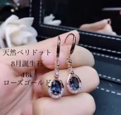 匿名配送　18k 天然ペリドット　ロングピアス　アレルギー対応　新品　送料無料
