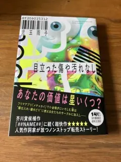 目立った傷や汚れなし 児玉雨子