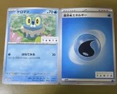 基本水エネルギー&ケロマツ