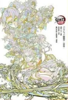 劇場版 鬼滅の刃 無限城編 入場者特典 パンフレット副読本 映画　特典　ASD