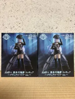 AMP＋ 着せ恋 喜多川海夢 ブラックロベリアver.2体セット