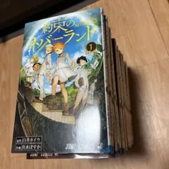 初版・帯・カード付き】約束のネバーランド 1巻 出水 ぽすか 白井