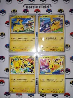 ピカチュウ 9枚まとめ売り プロモ げきとうスパーク ピカストライク