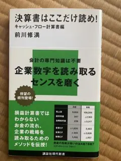 決算書はここだけ読め！