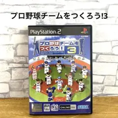 プロ野球チームをつくろう!3 ps2 プレステ2