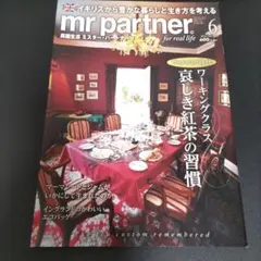 mr partner 2022年6月号　哀しき紅茶の特集
