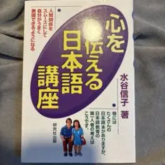 心を伝える日本語講座