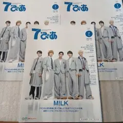 7ぴあ 表紙&特集 M!LK 2025年7月号 全国版 セブンぴあ ⑨