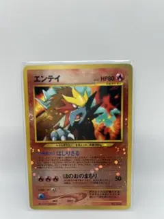 旧裏 エンテイ_プレミアムファイル2 PROMO 第2世代（☆neo・☆VS