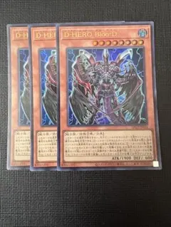 遊戯王 ラーイエロー　D-HERO Bloo-D
