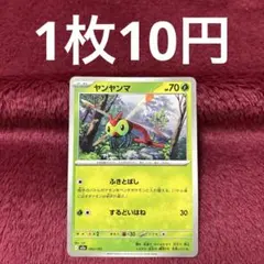 【PSA10】ヤンヤンマ　ふきとばし　するどいはね　AR ヤンヤンマ(ふきとばし/するどいはね) | コモン・アンコモン