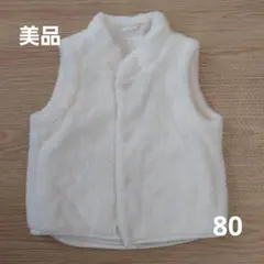 ホワイト フリース ベビーベスト 80